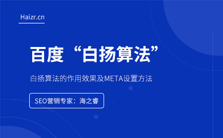 白揚(yáng)算法的作用效果及META設(shè)置方法