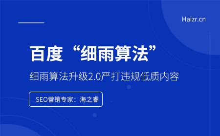 細雨算法升級2.0嚴打違規(guī)低質(zhì)內(nèi)容
