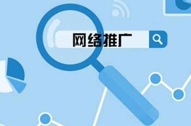 無錫關鍵詞推廣的正確方法是什么？